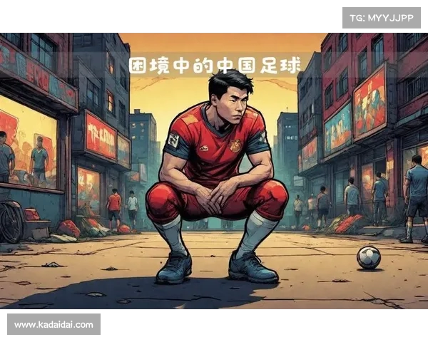 中国足球的困难:技术、战术与心态 中国足球的困难:技术、战术与心态