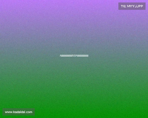 A力压群雄，成就可与NBA球星媲美的传奇之路